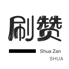 卡密-qq刷赞-抖音买粉丝